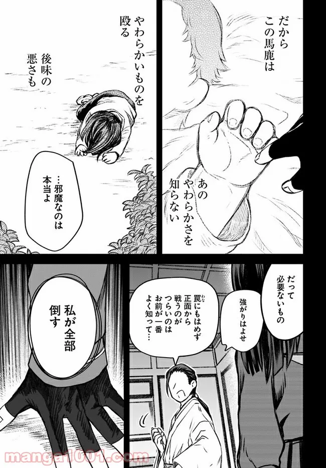 ジンメンソウといっしょ - 第18話 - Page 13