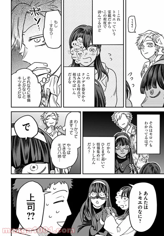 ジンメンソウといっしょ - 第18話 - Page 32