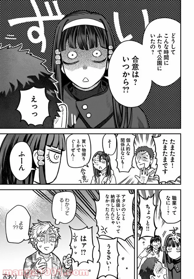 ジンメンソウといっしょ - 第18話 - Page 33