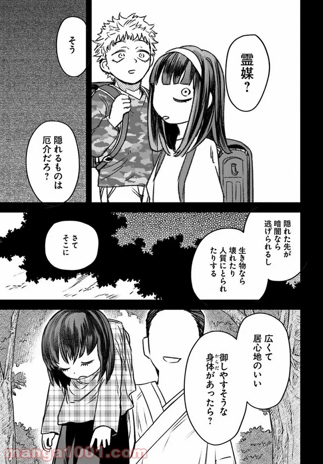 ジンメンソウといっしょ - 第18話 - Page 5