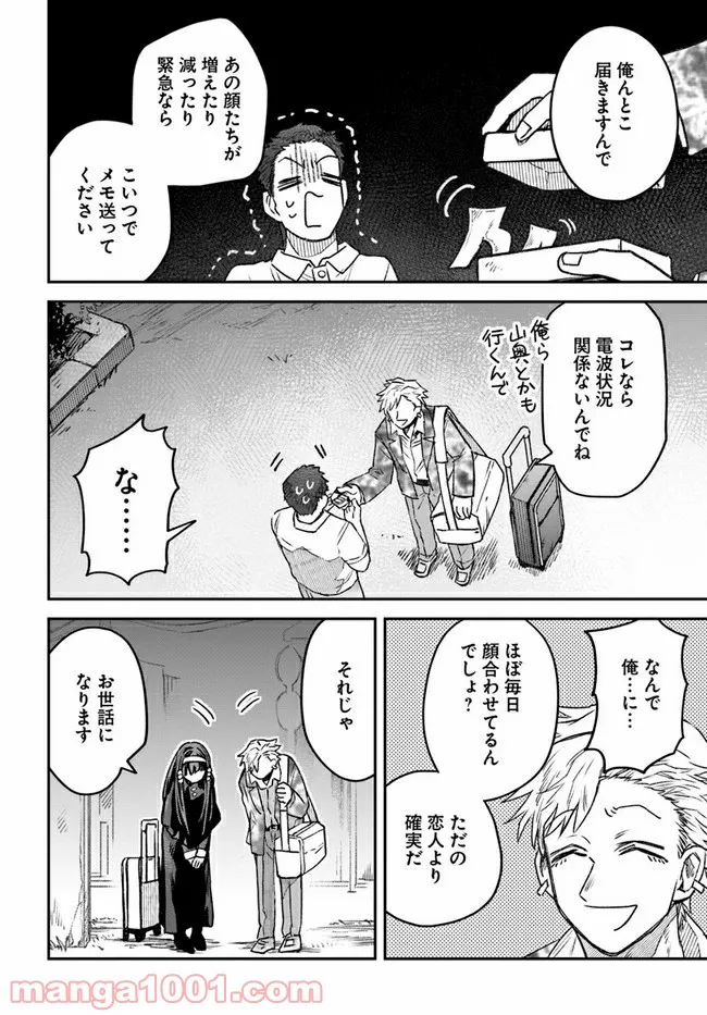 ジンメンソウといっしょ - 第19話 - Page 16