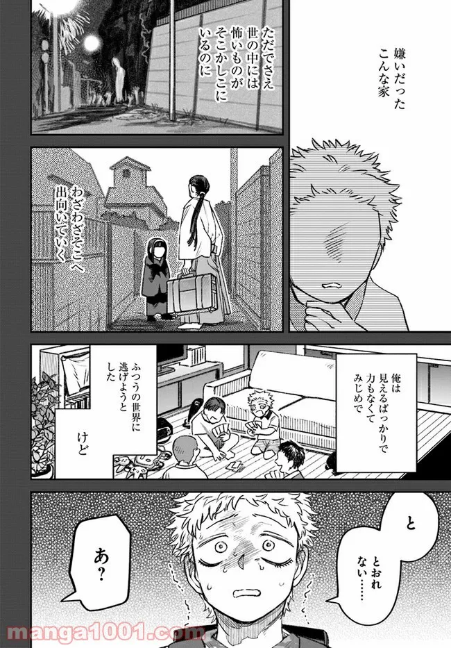 ジンメンソウといっしょ - 第19話 - Page 6