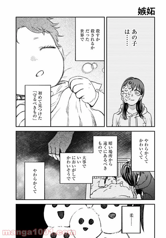 ジンメンソウといっしょ - 第20話 - Page 1