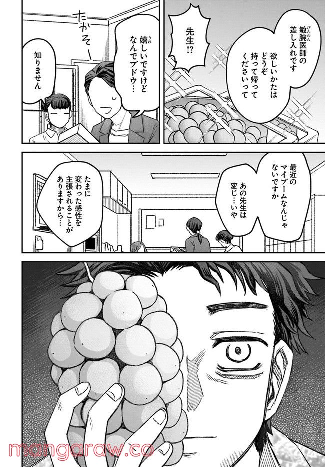 ジンメンソウといっしょ - 第21話 - Page 18