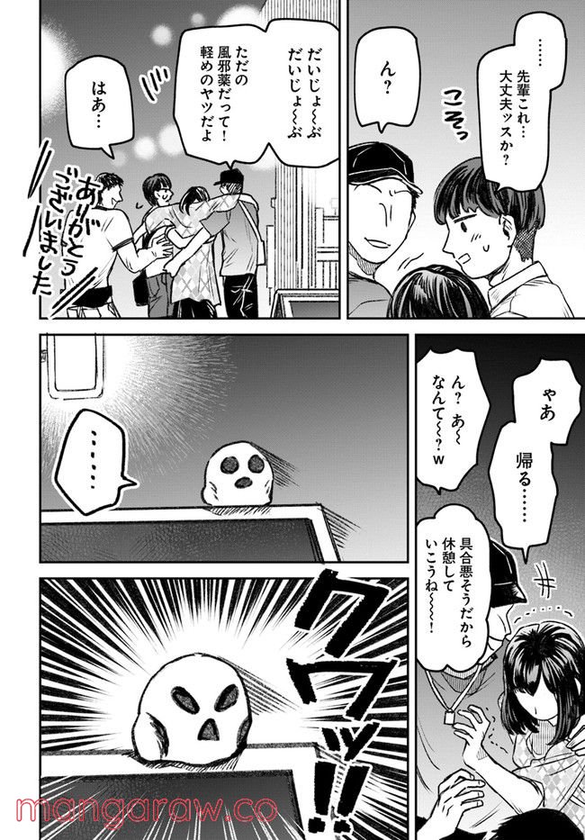 ジンメンソウといっしょ - 第21話 - Page 4