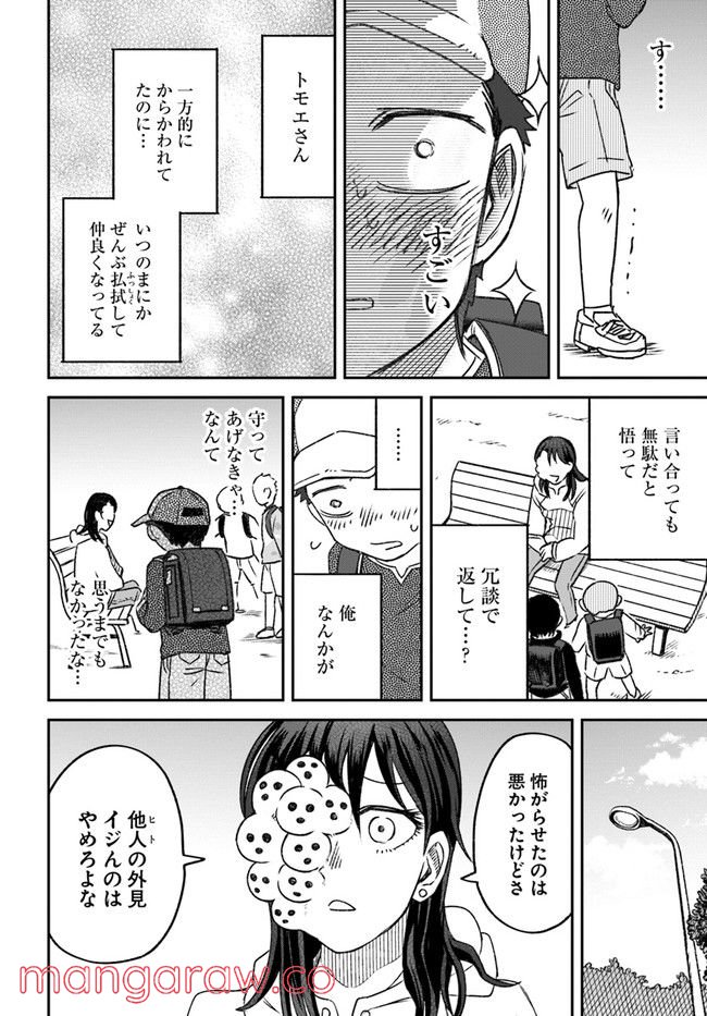 ジンメンソウといっしょ - 第22話 - Page 20