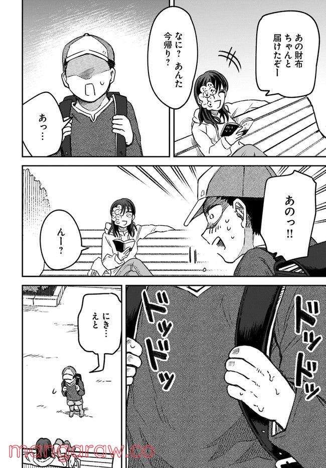 ジンメンソウといっしょ - 第22話 - Page 4