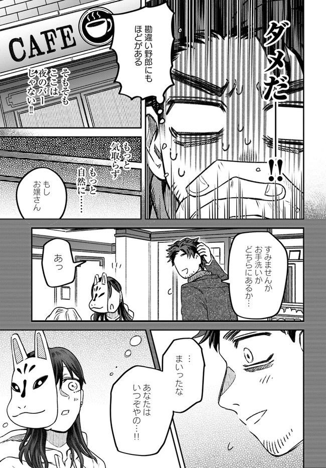 ジンメンソウといっしょ - 第23話 - Page 13