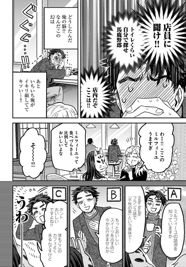 ジンメンソウといっしょ - 第23話 - Page 14