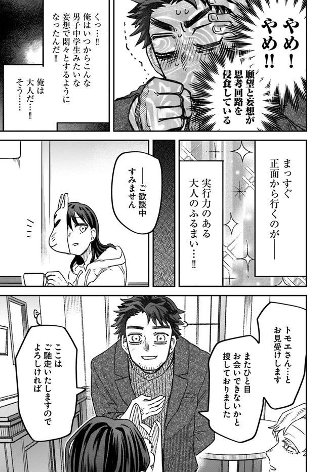 ジンメンソウといっしょ - 第23話 - Page 15