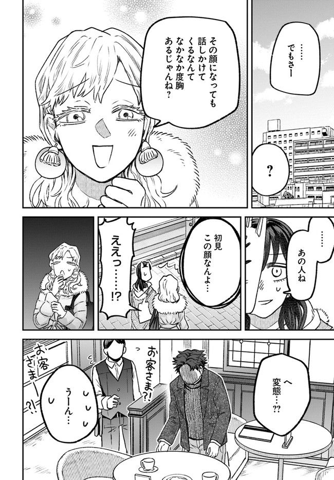 ジンメンソウといっしょ - 第23話 - Page 18