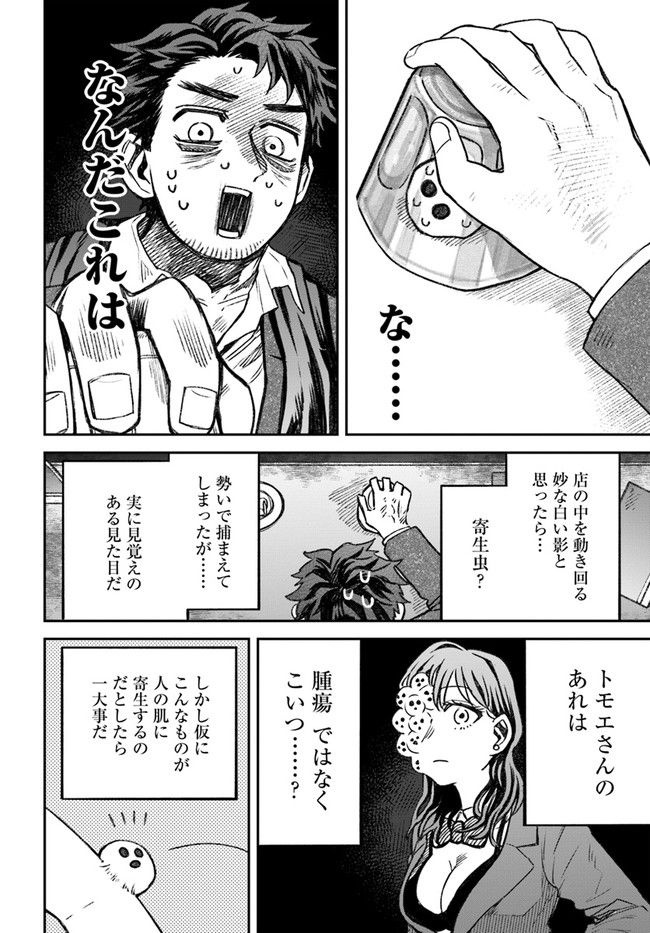 ジンメンソウといっしょ - 第25話 - Page 12