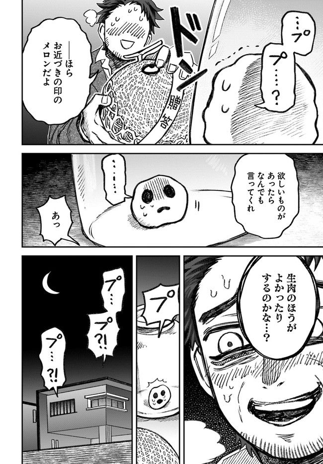 ジンメンソウといっしょ - 第25話 - Page 18