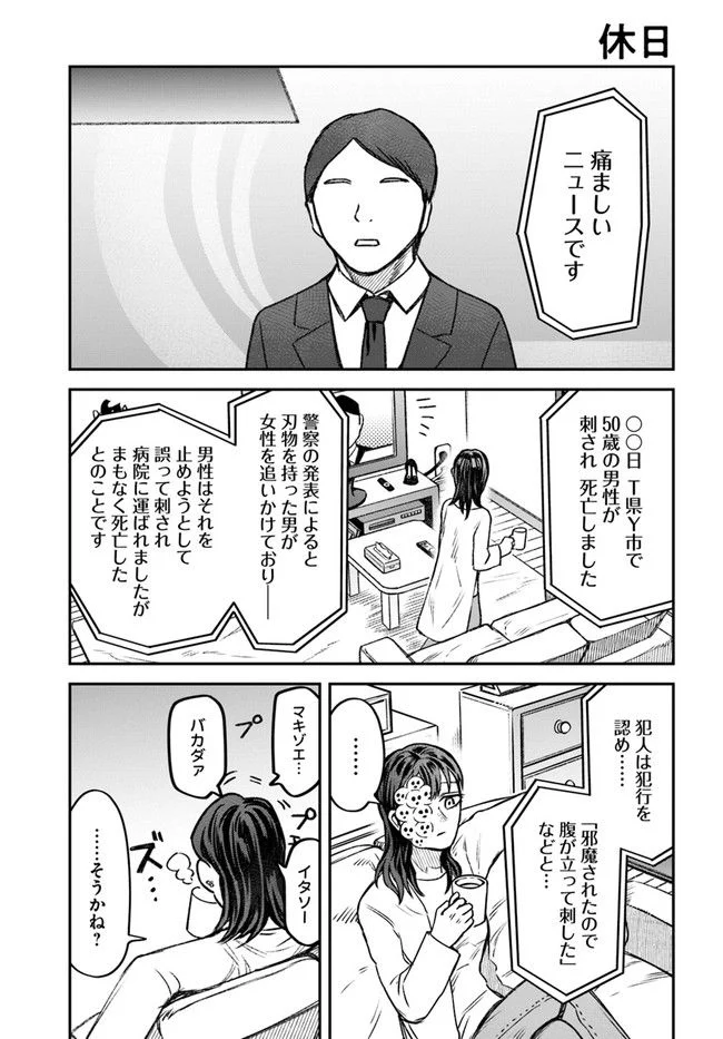 ジンメンソウといっしょ - 第26話 - Page 1