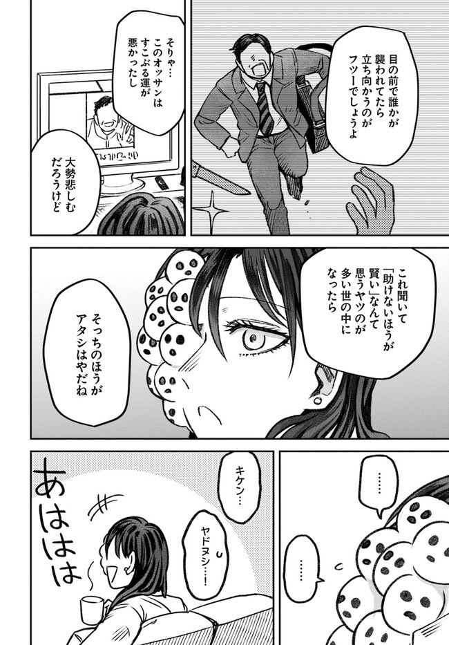 ジンメンソウといっしょ - 第26話 - Page 2