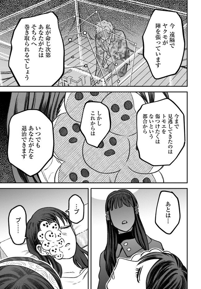 ジンメンソウといっしょ - 第27話 - Page 5