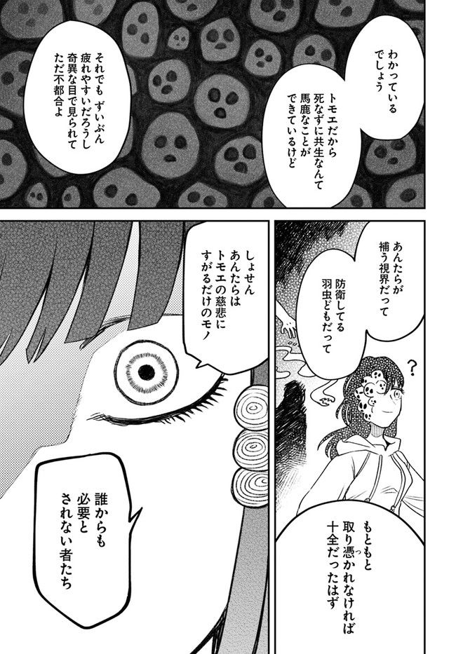 ジンメンソウといっしょ - 第27話 - Page 7