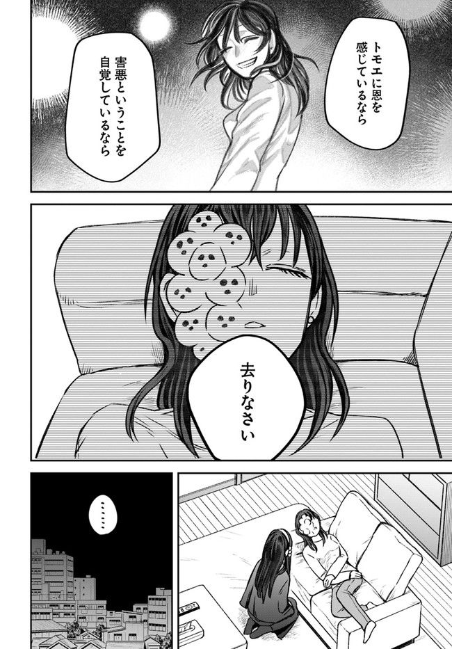 ジンメンソウといっしょ - 第27話 - Page 10