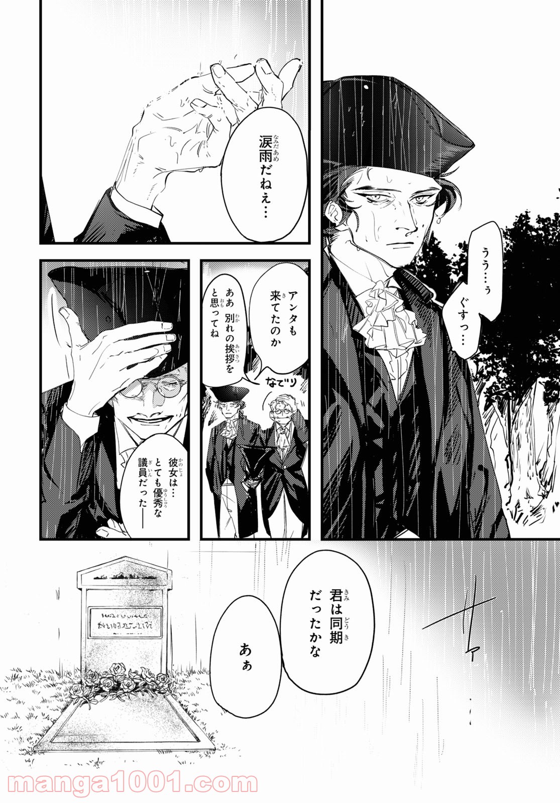 TRUMP - 第10話 - Page 4