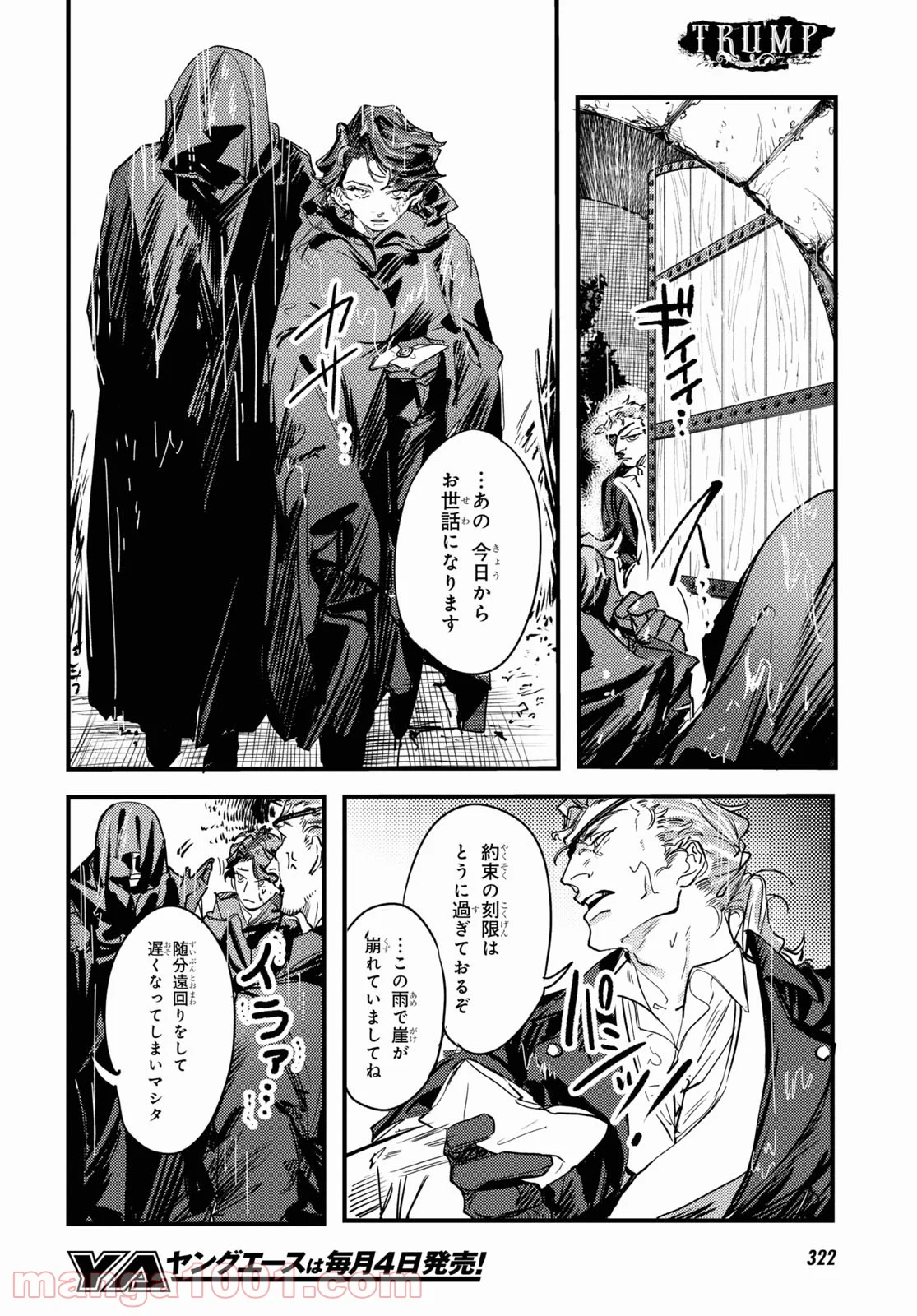 TRUMP - 第11話 - Page 38