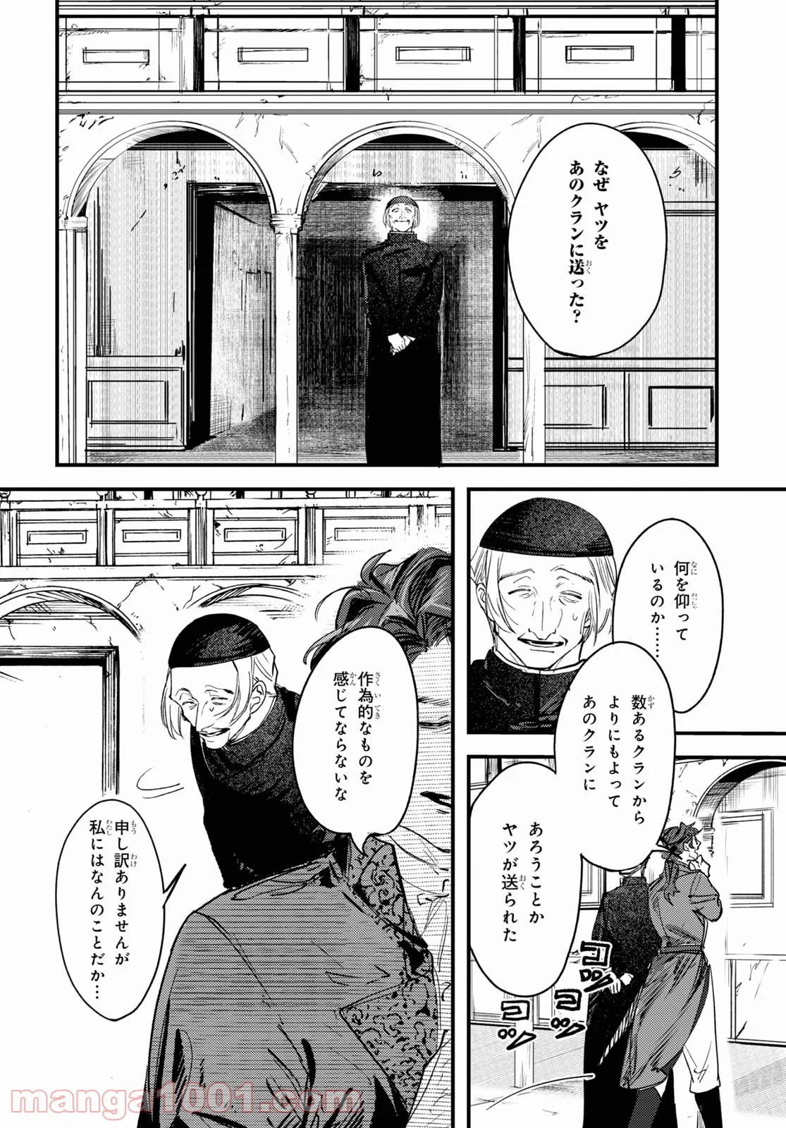 TRUMP - 第11話 - Page 6