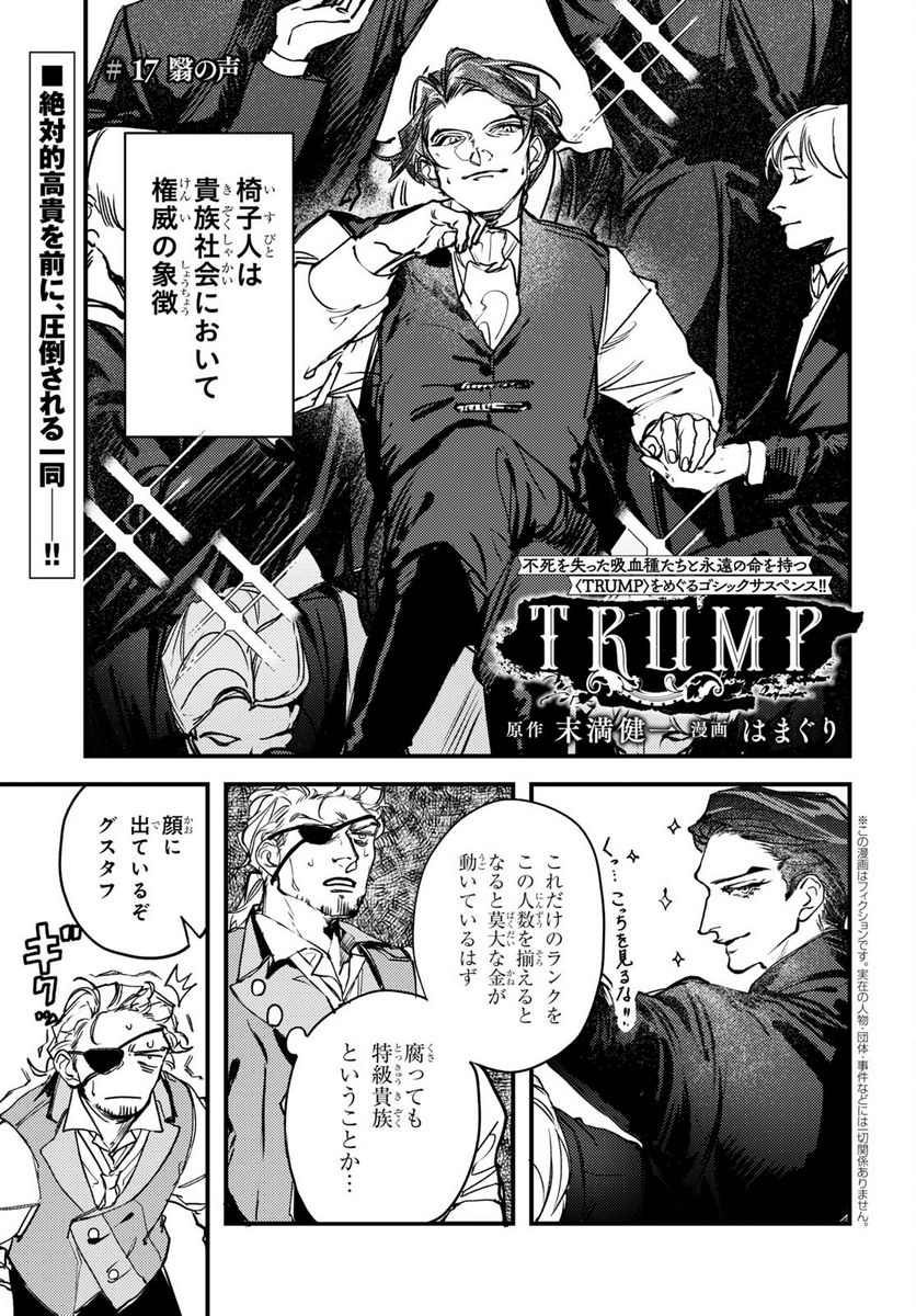 TRUMP - 第17話 - Page 2