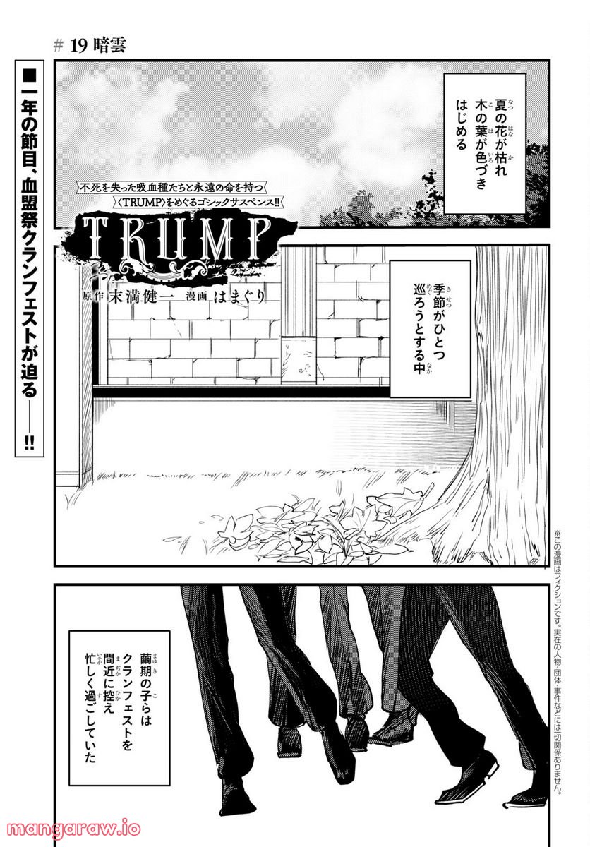 TRUMP - 第19話 - Page 1