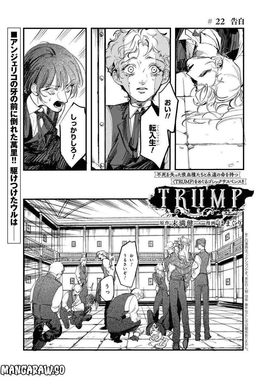 TRUMP - 第22話 - Page 1