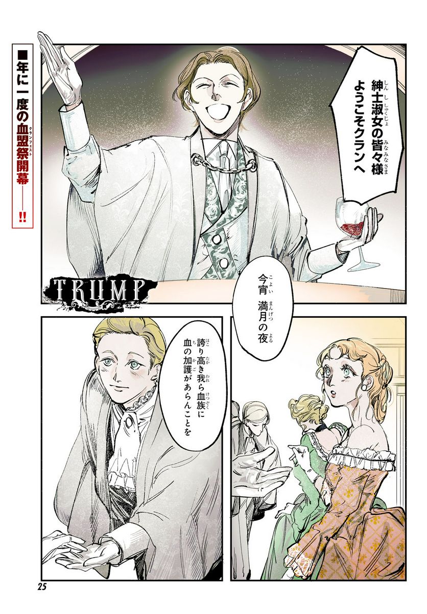 TRUMP - 第25話 - Page 1