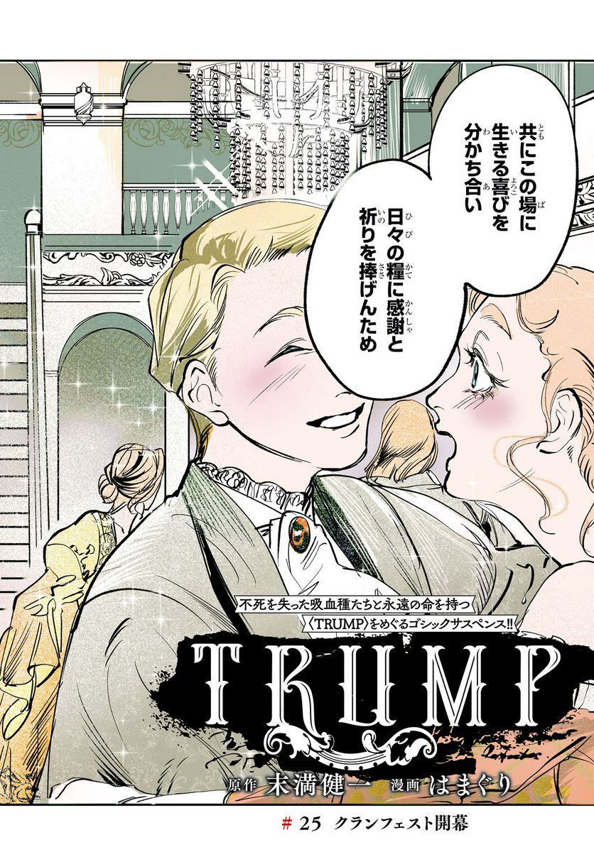 TRUMP - 第25話 - Page 2