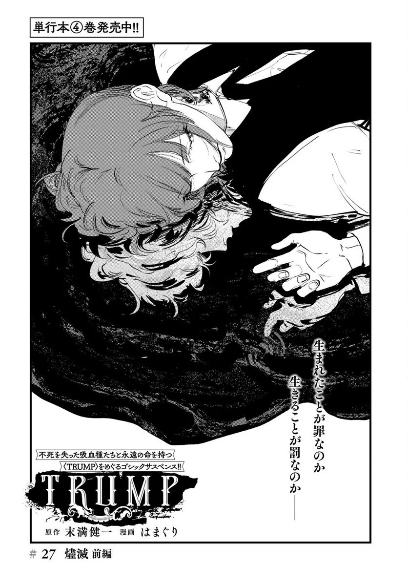 TRUMP - 第27話 - Page 2