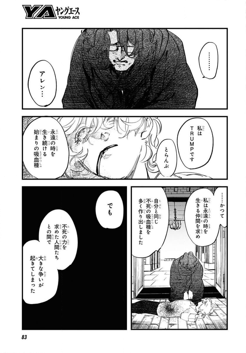 TRUMP - 第28話 - Page 13