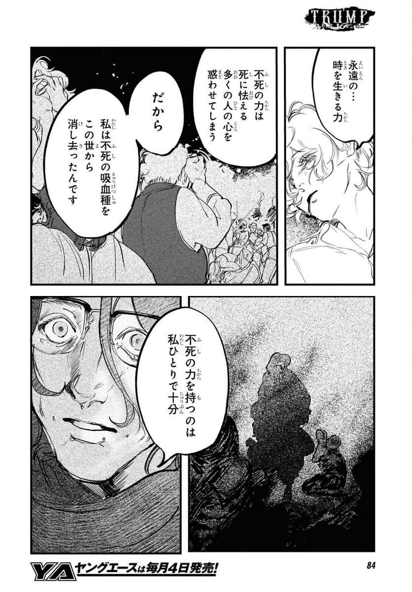 TRUMP - 第28話 - Page 14