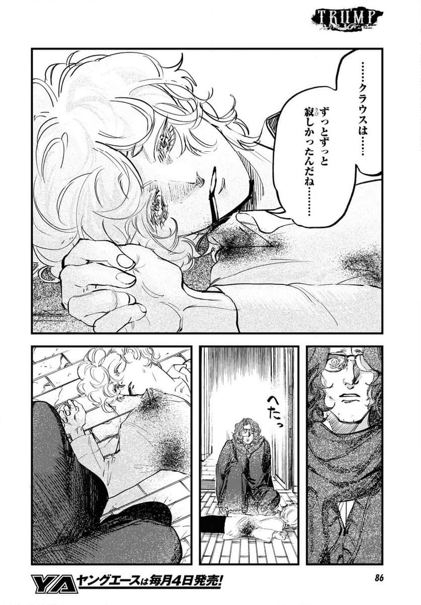 TRUMP - 第28話 - Page 16