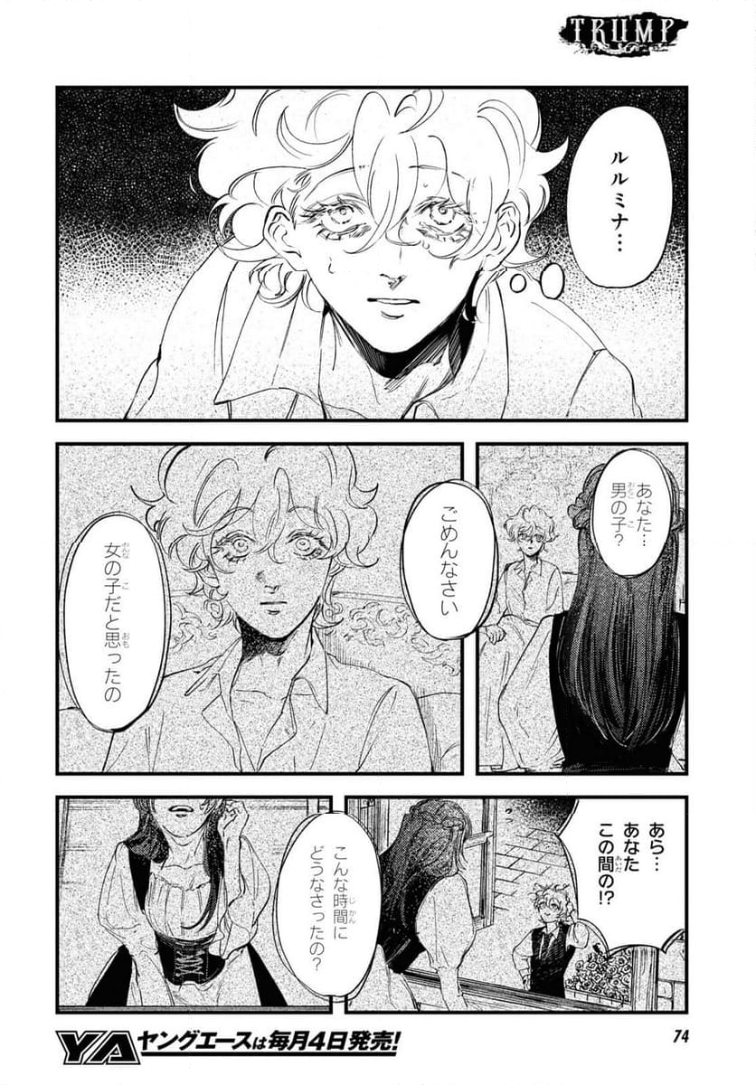 TRUMP - 第28話 - Page 4