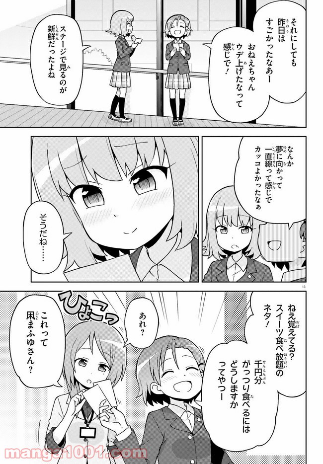 まえせつ！ - 第7話 - Page 13