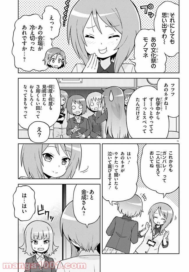 まえせつ！ - 第7話 - Page 15