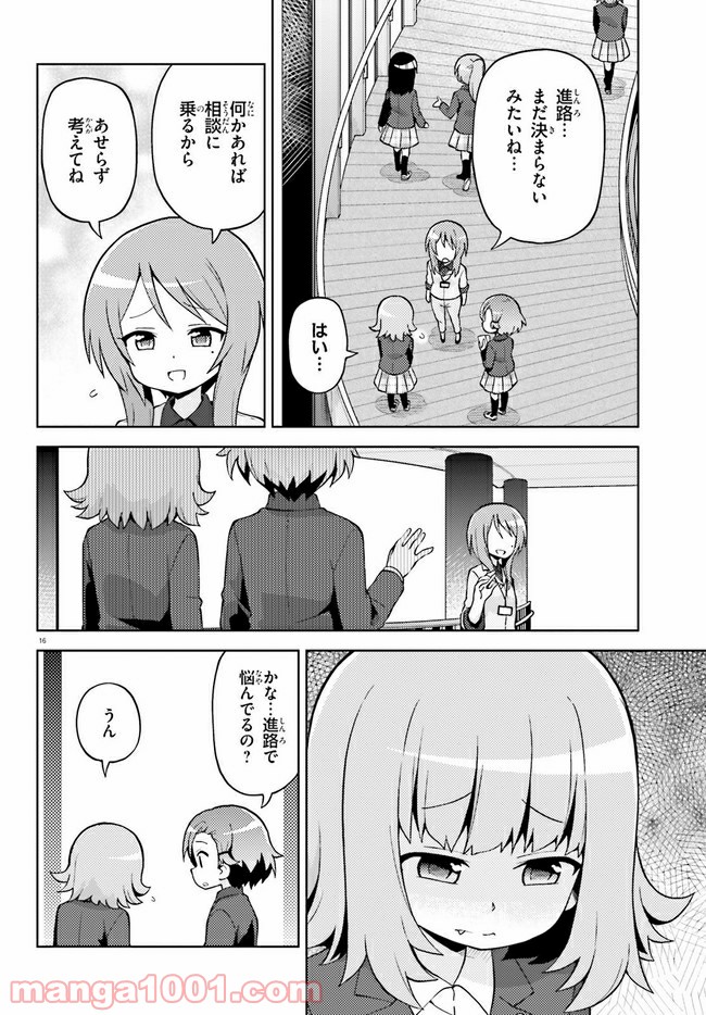 まえせつ！ - 第7話 - Page 16