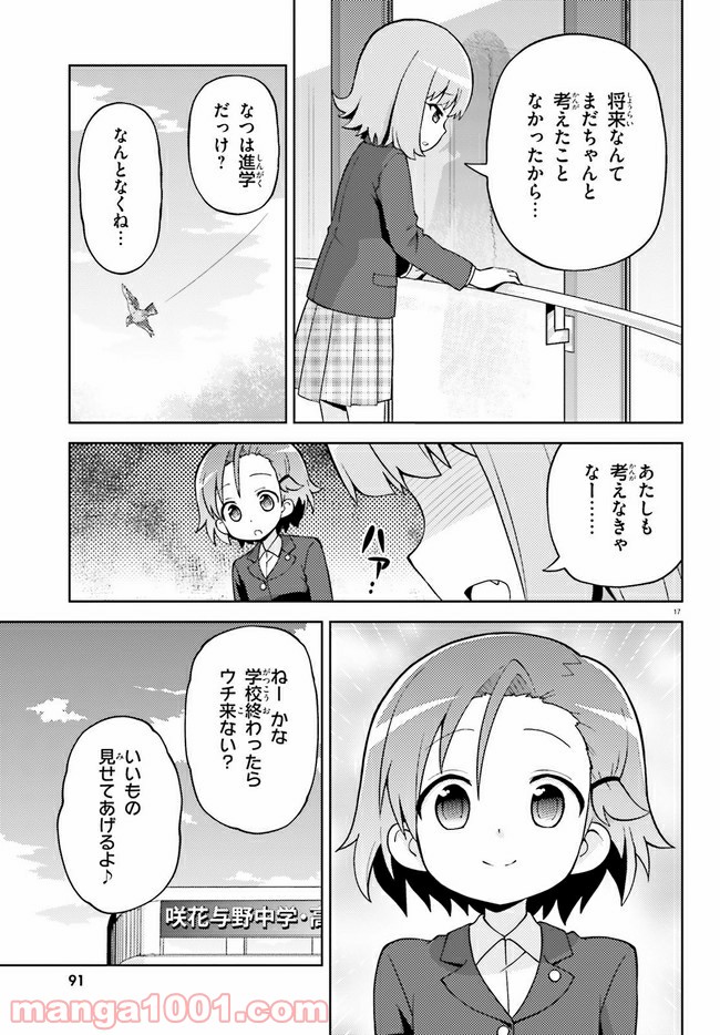 まえせつ！ - 第7話 - Page 17