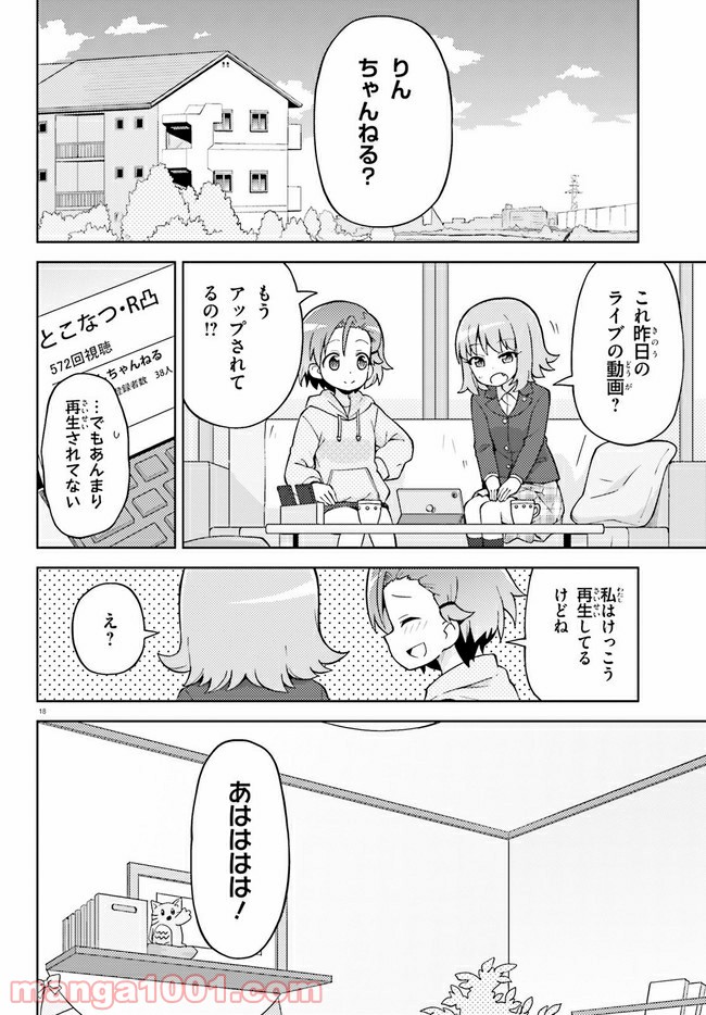 まえせつ！ - 第7話 - Page 18