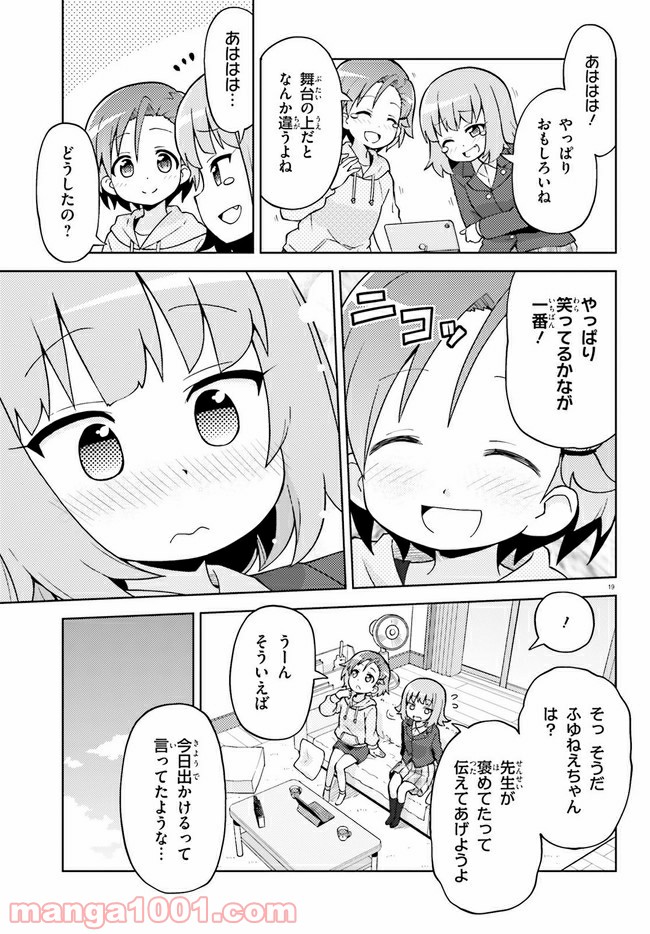 まえせつ！ - 第7話 - Page 19