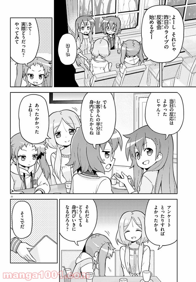 まえせつ！ - 第7話 - Page 20