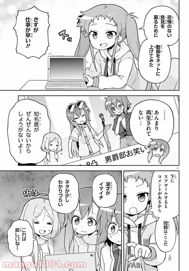 まえせつ！ - 第7話 - Page 21