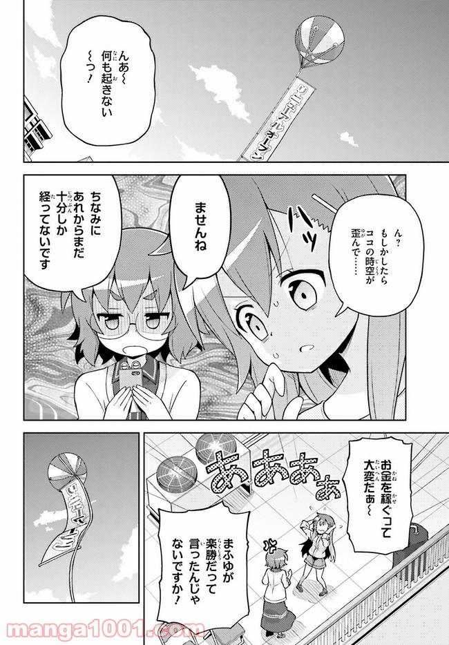 まえせつ！ - 第8話 - Page 12