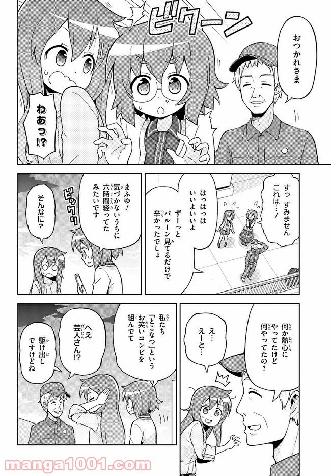 まえせつ！ - 第8話 - Page 16