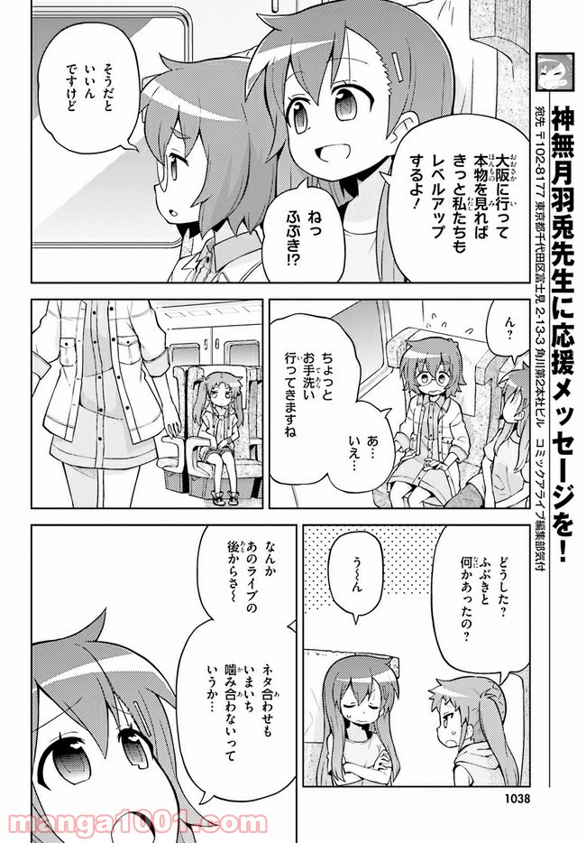 まえせつ！ - 第8話 - Page 20