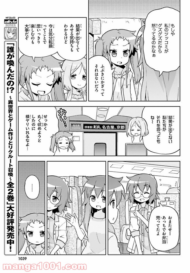 まえせつ！ - 第8話 - Page 21