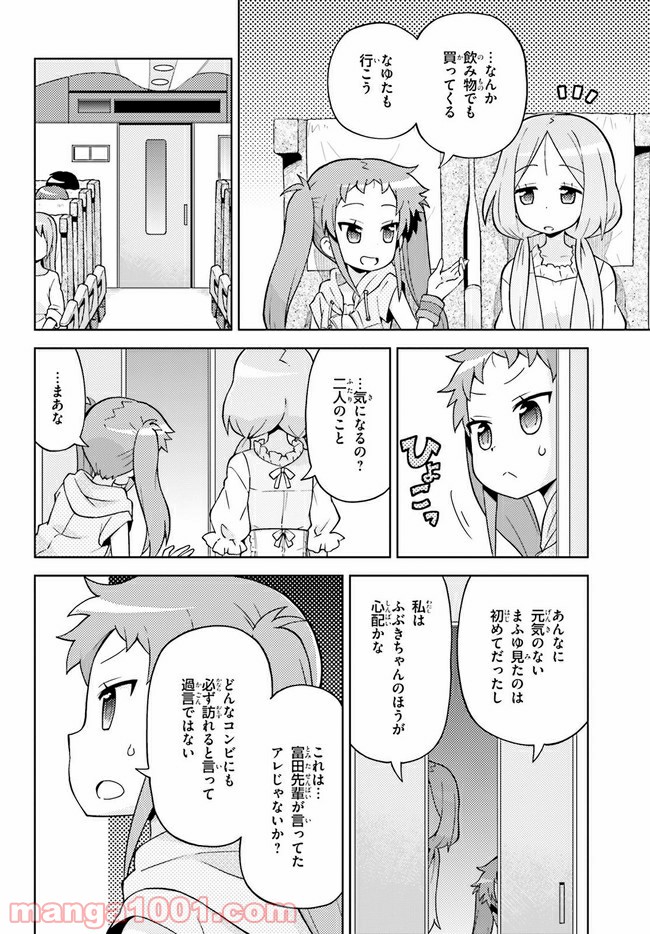 まえせつ！ - 第8話 - Page 22