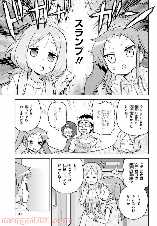 まえせつ！ - 第8話 - Page 23