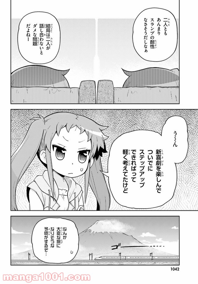 まえせつ！ - 第8話 - Page 24